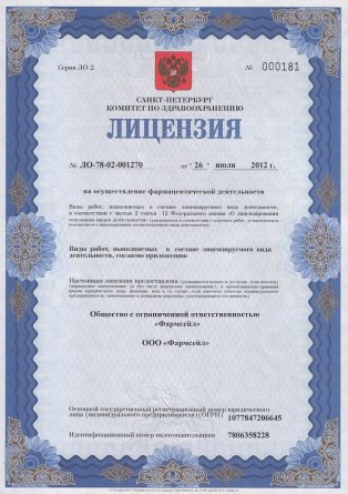 Лицензия на осуществление фармацевтической деятельности в Екатеринбурге